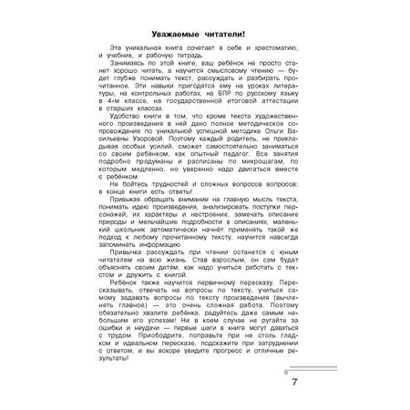 Книга Хрестоматия по смысловому чтению 2 класс