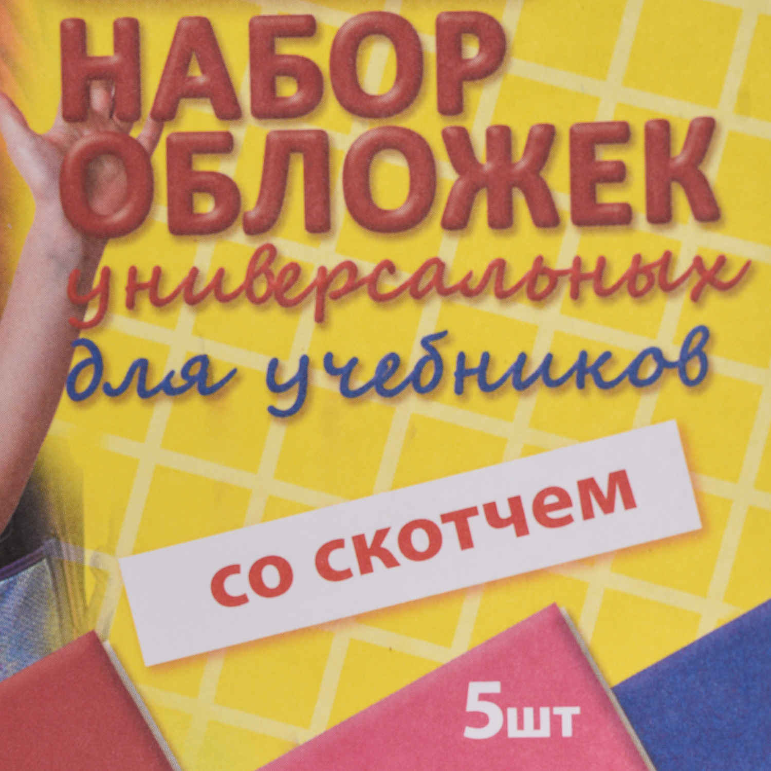 Обложка Классики Детства 5 шт. - фото 6