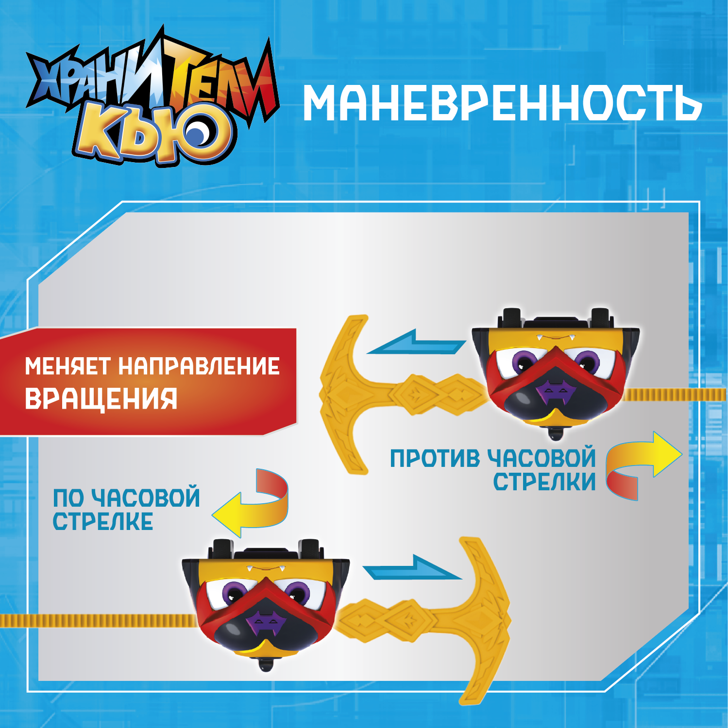 Фигурка Хранители Кью Волчок Циклон - фото 7