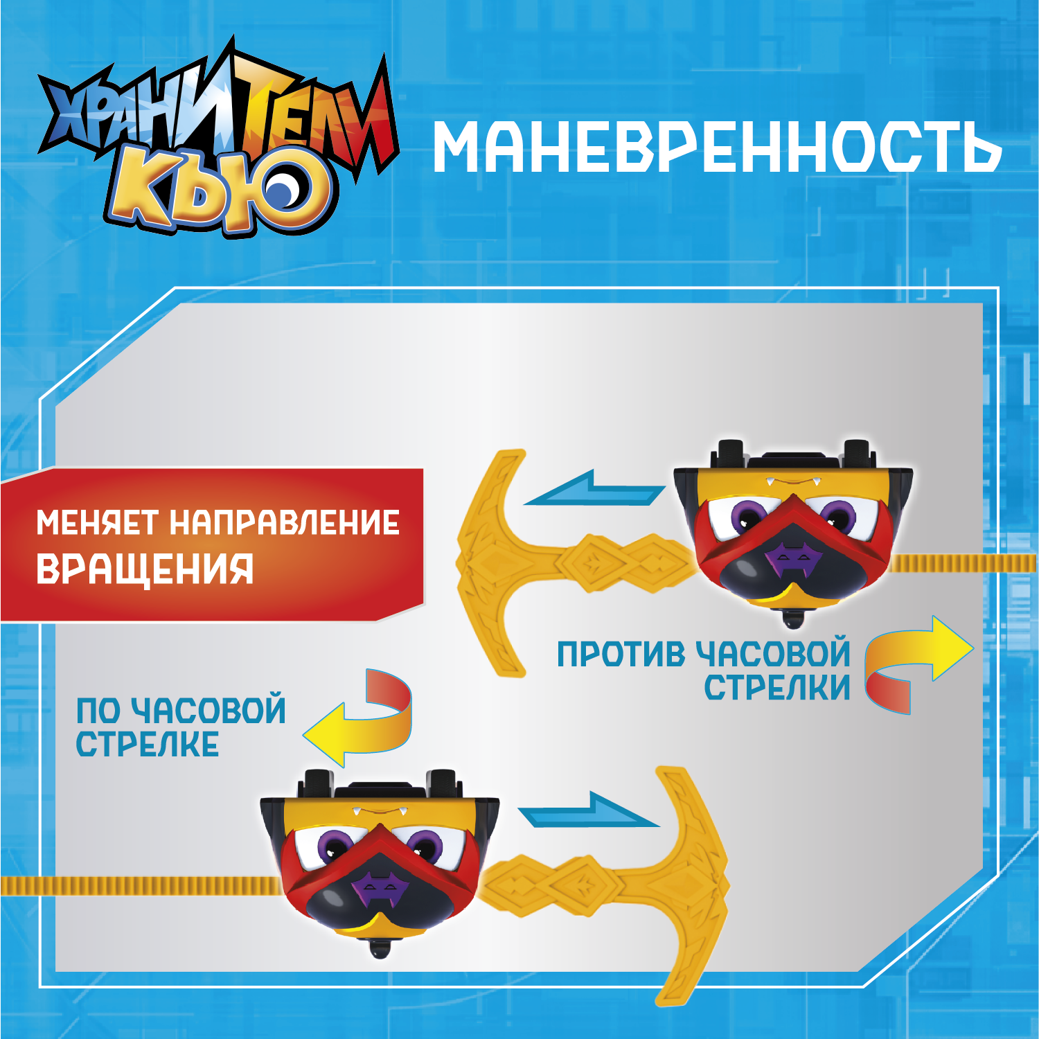 Фигурка Хранители Кью Волчок Циклон - фото 7