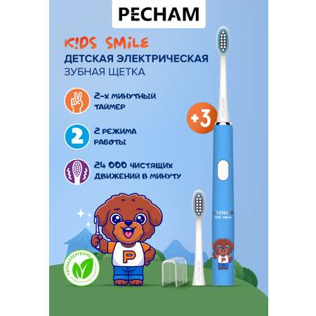 Зубная щетка электрическая PECHAM от 3 лет 1 шт.