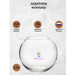 Аквариум Ms.Octopus шар 6.5 л
