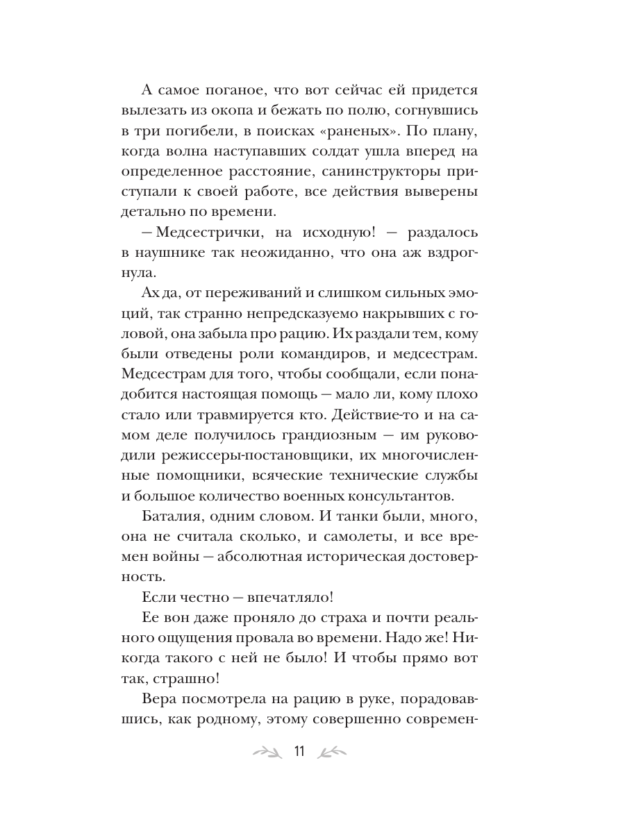 Книга Эксмо Все лики любви - фото 8