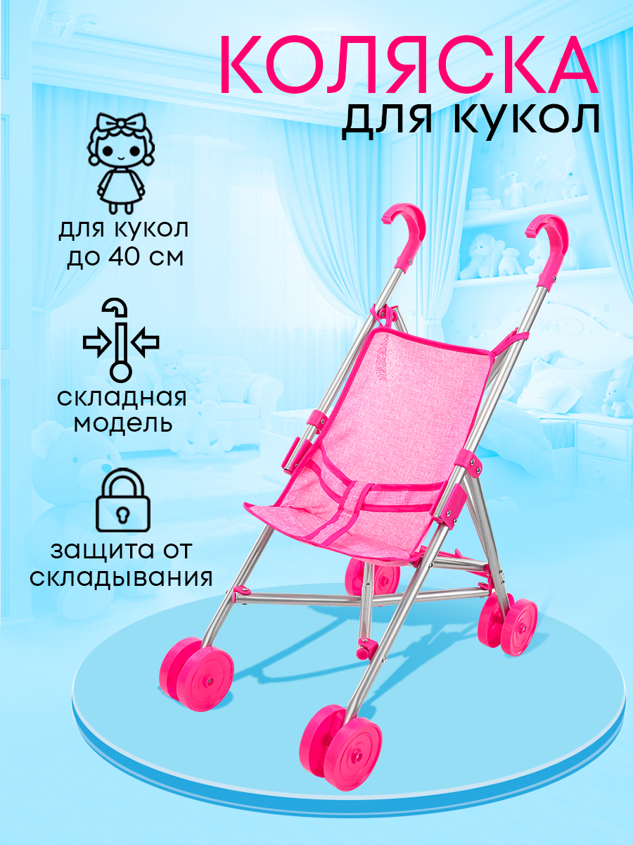 Коляска-трость для кукол MELOBO 9307-B - фото 2