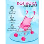 Коляска-трость для кукол MELOBO
