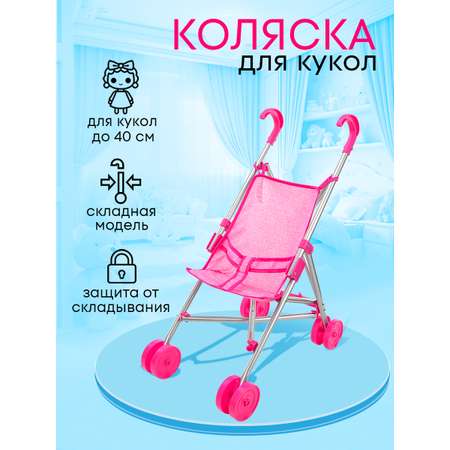 Коляска-трость для кукол MELOBO