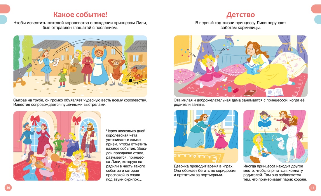 Книга Махаон Принцессы - фото 11