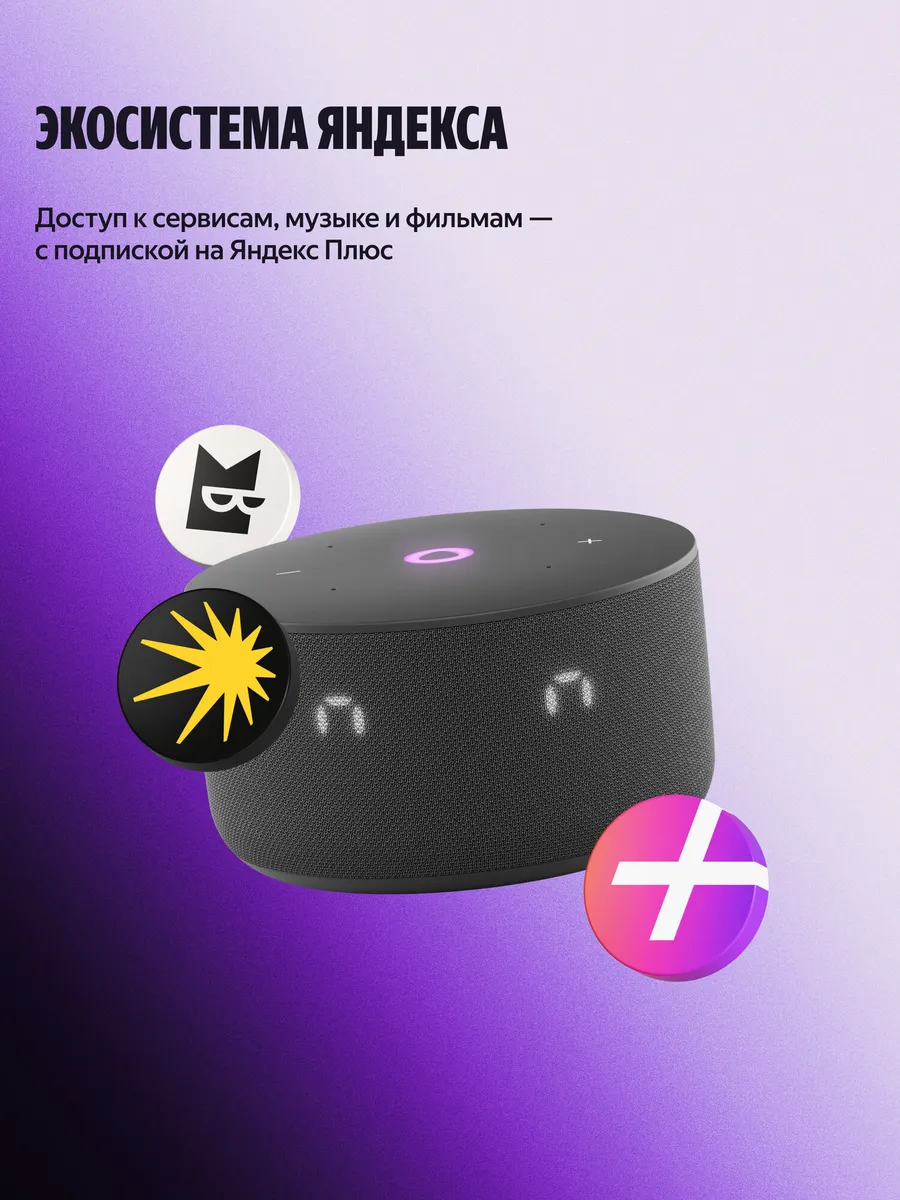 Колонка умная, bluetooth Яндекс Станция Мини 3 - фото 13