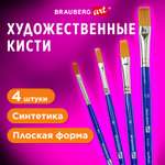 Кисть Brauberg 4 шт. (синтетика)