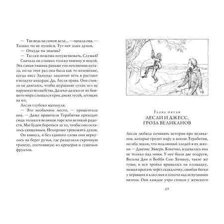 Книга АЗБУКА Мост в Терабитию