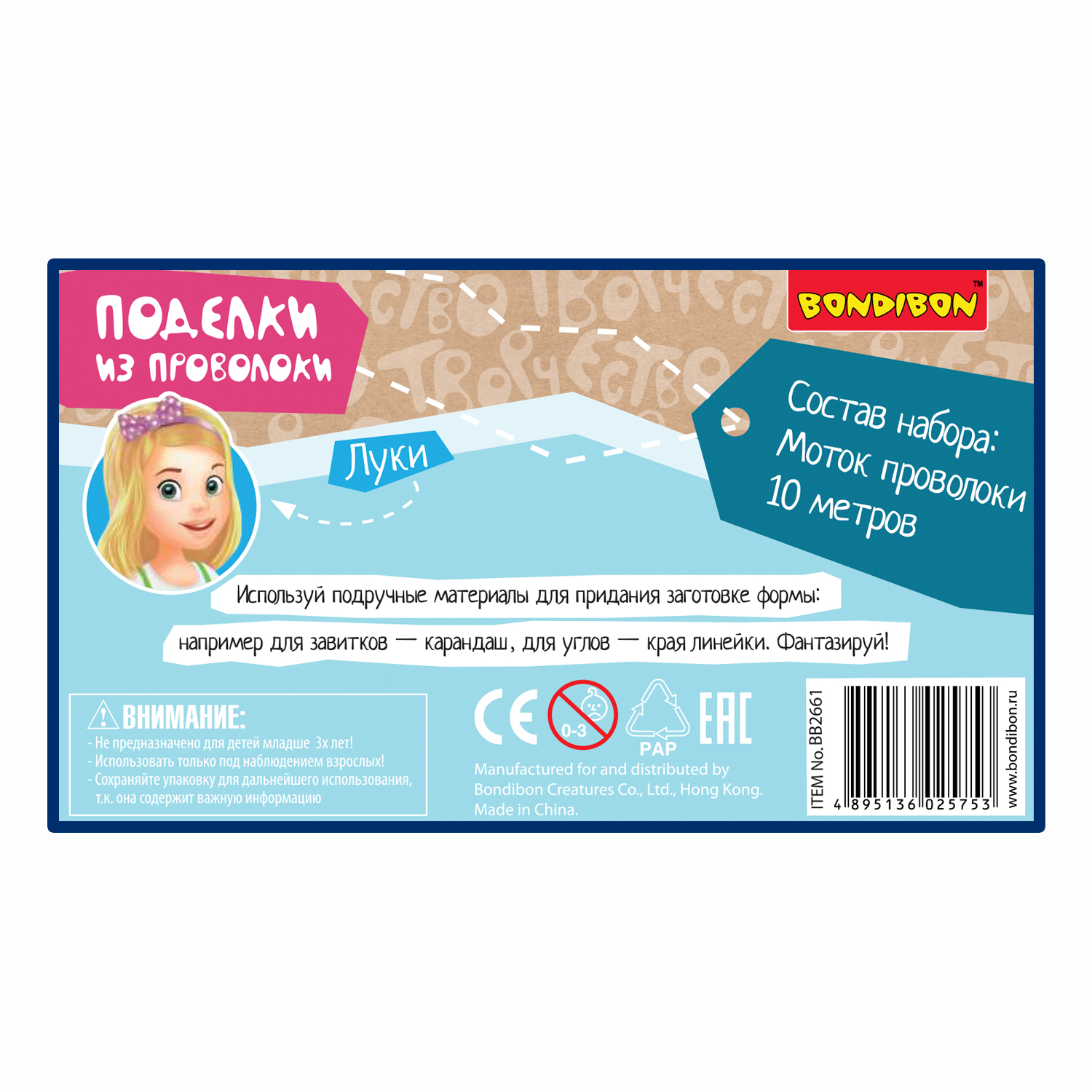 Набор для творчества Bondibon плетение из проволоки 10 метров - фото 12
