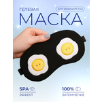 Маска для сна iLikeGift Egg черный Гелевый вкладыш