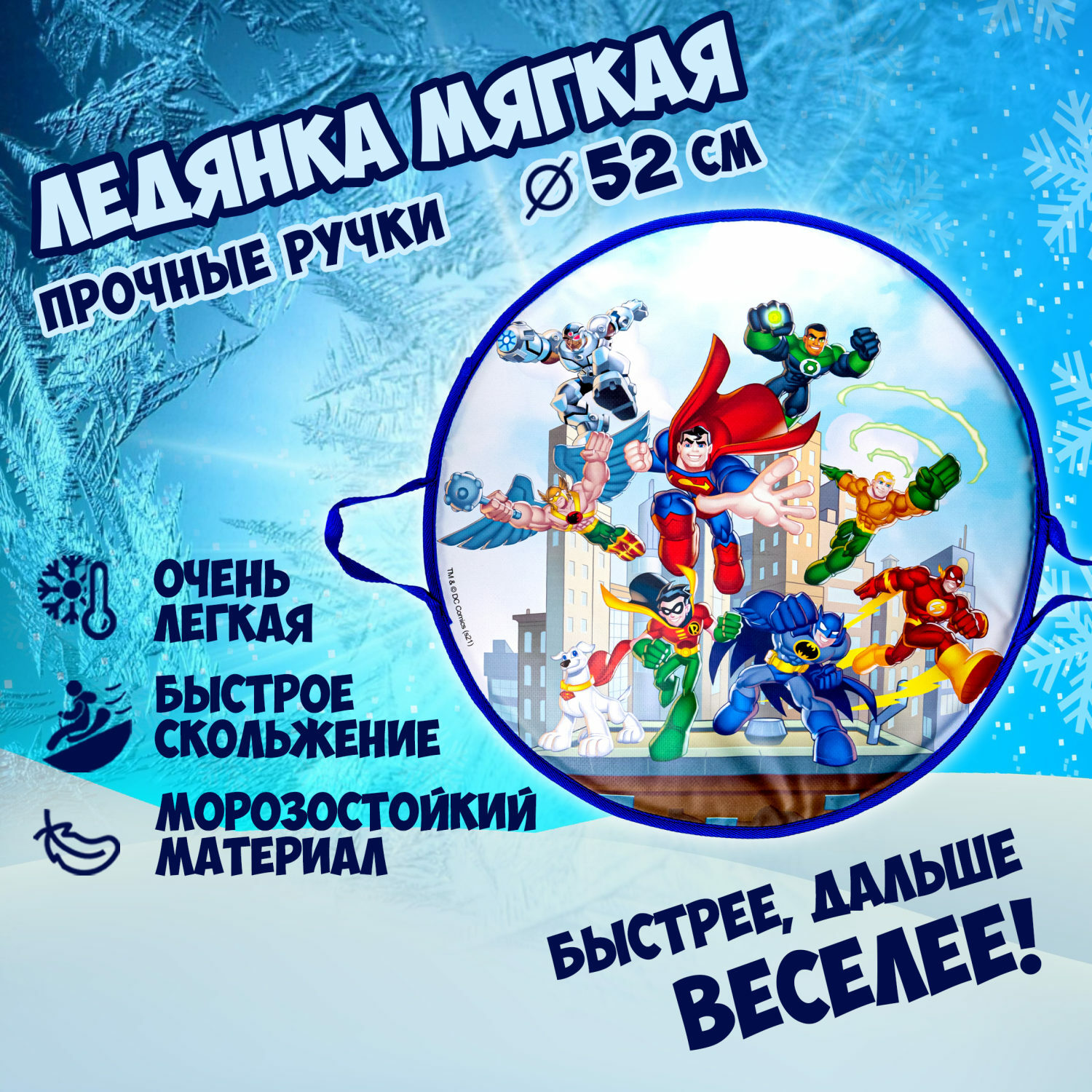 Ледянка 1TOY 52 см Super Heroes - фото 2