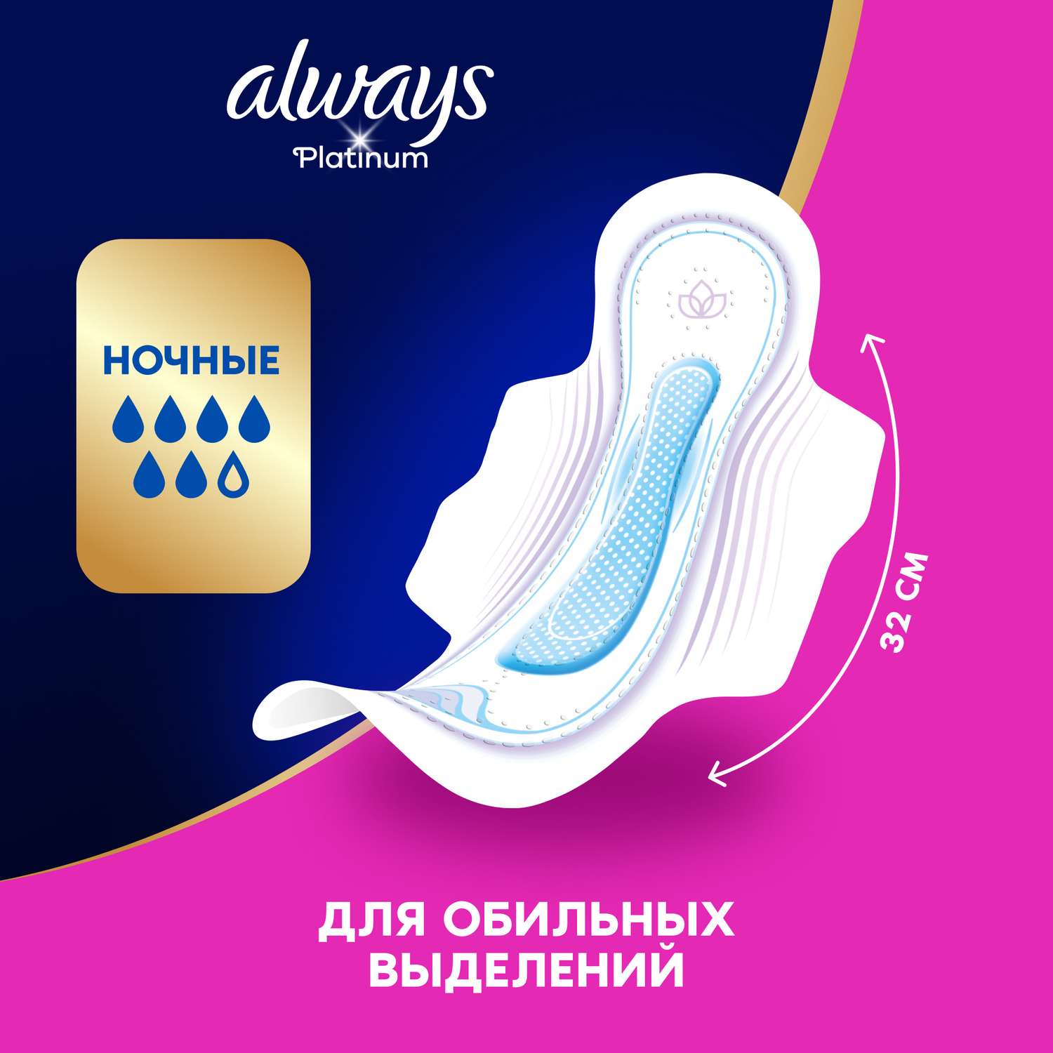 Прокладки гигиенические ALWAYS Platinum Ночные 4 размер 12шт - фото 11