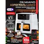 Аэрогриль DEMIAND Luneo с вайфай 10 л