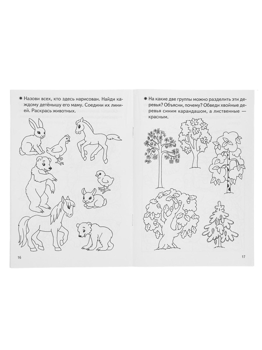 Рабочая тетрадь Литур Знакомимся с окружающим миром 4-5 лет - фото 16