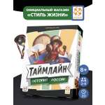 Настольная игра Стиль Жизни Таймлайн 3 История России