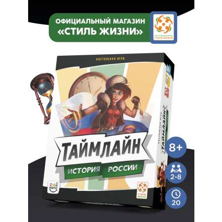 Настольная игра Стиль Жизни Таймлайн 3 История России