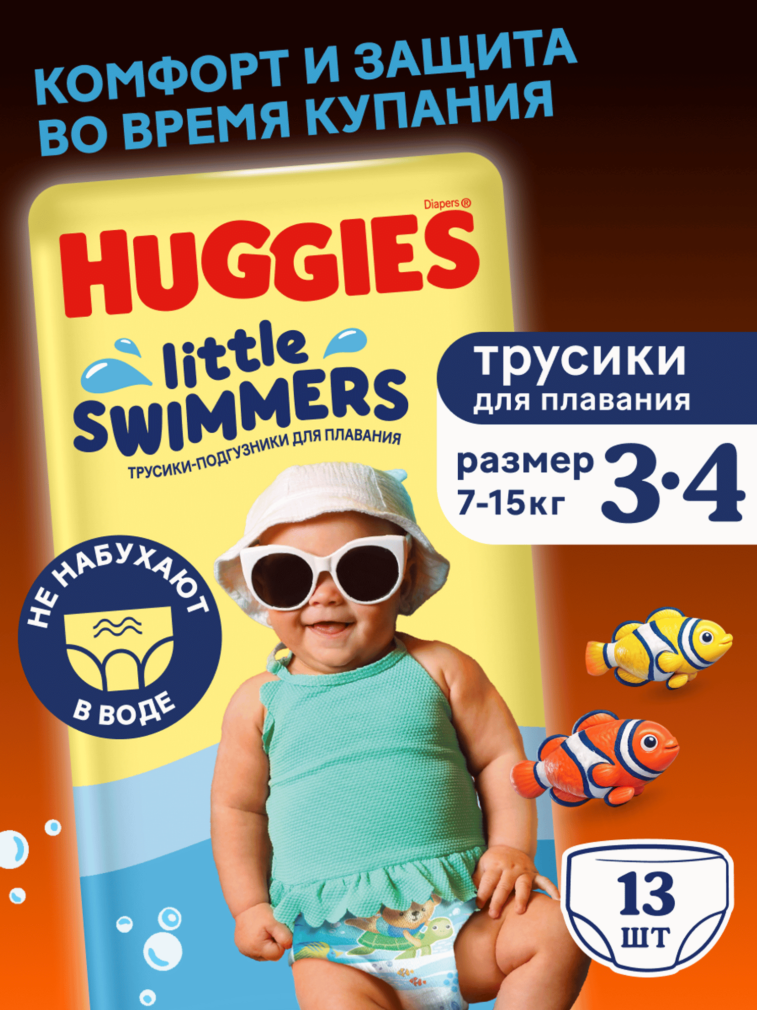 Трусики Huggies Little Swimmers для плавания 3 (7-15кг) 13 шт. - фото 1