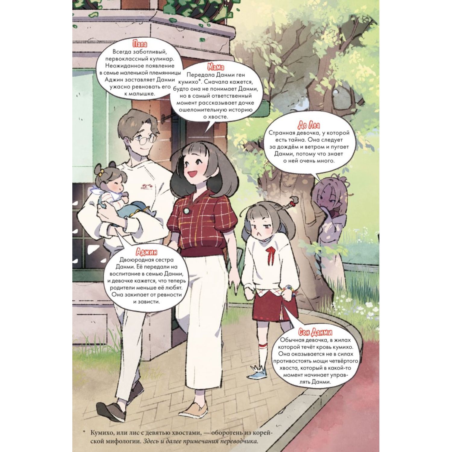 Книга МИФ Девочка с лисьим хвостом Том 4 - фото 2