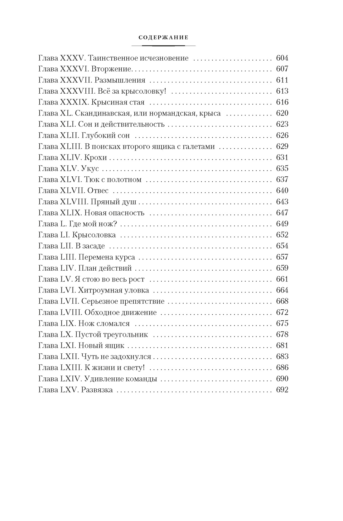 Книга АЗБУКА Всадник без головы Морской волчонок с илл - фото 13