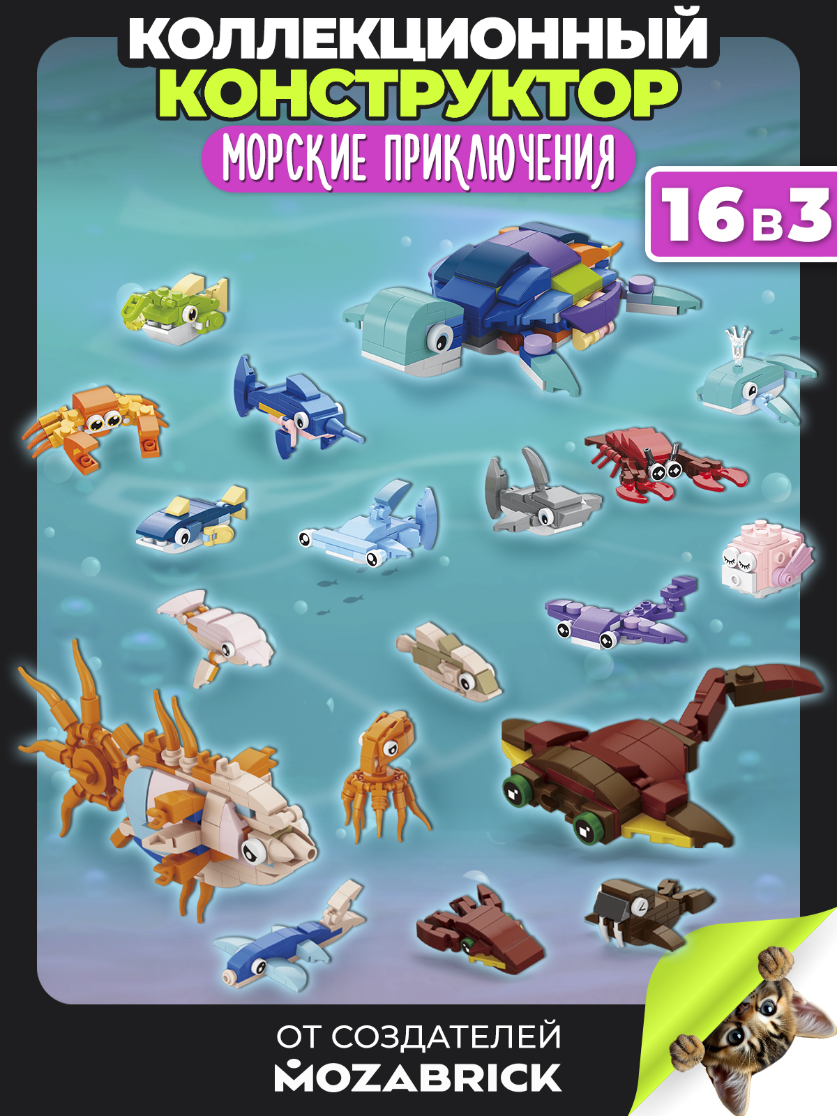 Конструктор QBRIX Морские приключения 455 дет. - фото 1