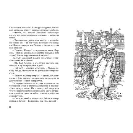 Книга МАХАОН Тайна похищенной картины. Пять юных сыщиков и пёс-детектив
