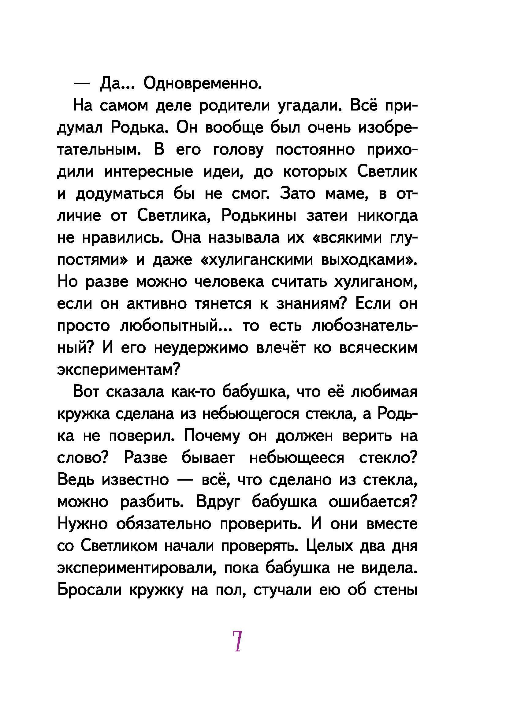 Книга КомпасГид ИД Светлик Тучкин и украденные каникулы - фото 6