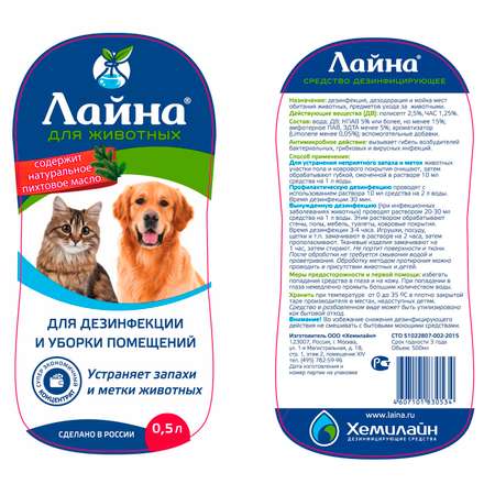 Средство для животных Лайна дезинфицирующее пихта 0.5л 0534