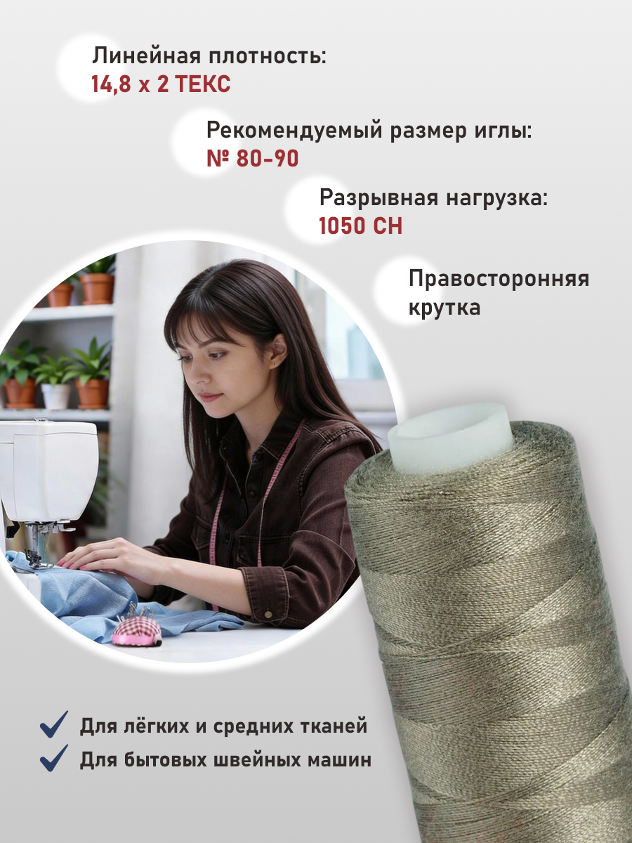 Нитки для шитья 40/2 Bestex 10шт цв 164 - фото 2