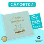 Бумажные салфетки Страна карнавалия 20 шт.