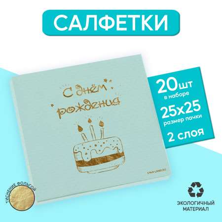 Бумажные салфетки Страна карнавалия 20 шт.