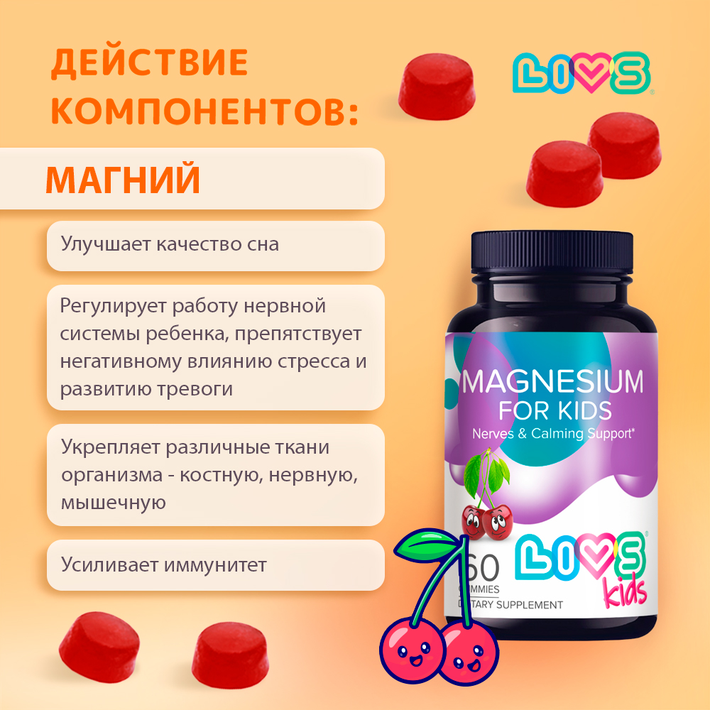 Комплекс витаминов LIVS Магний цитрат для детей с 3-х лет - фото 3