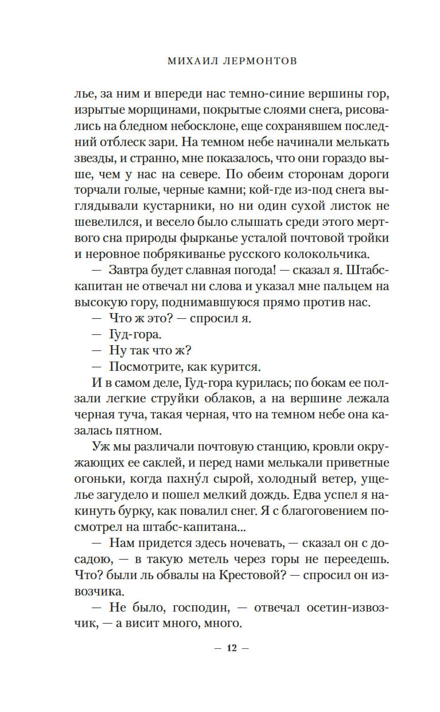 Книга АЗБУКА Герой нашего времени Поэмы - фото 6