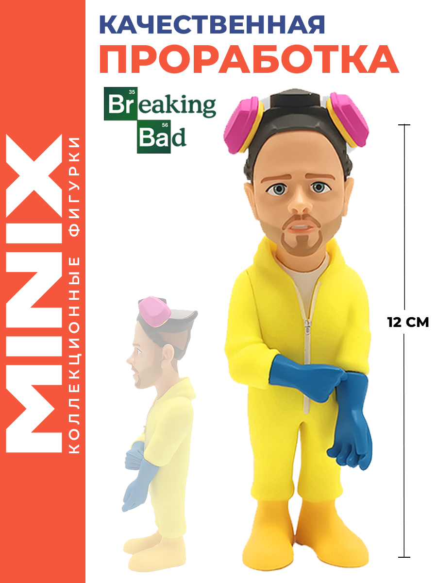 Фигурка MINIX Во все тяжкие Джесси Пинкман - фото 5