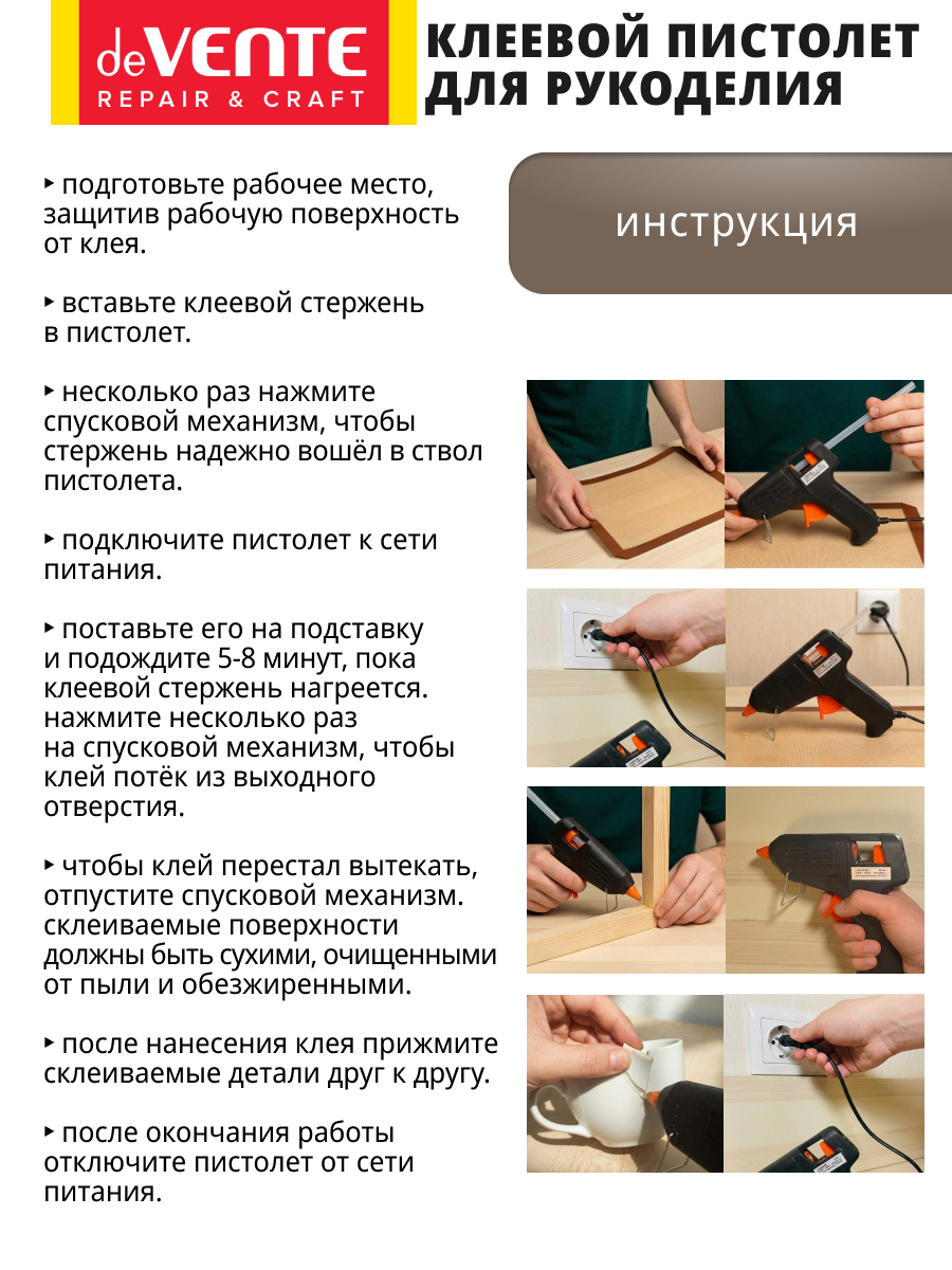 Клеевой пистолет deVENTE - фото 6