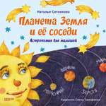 Книга Качели Планета Земля и ее соседи
