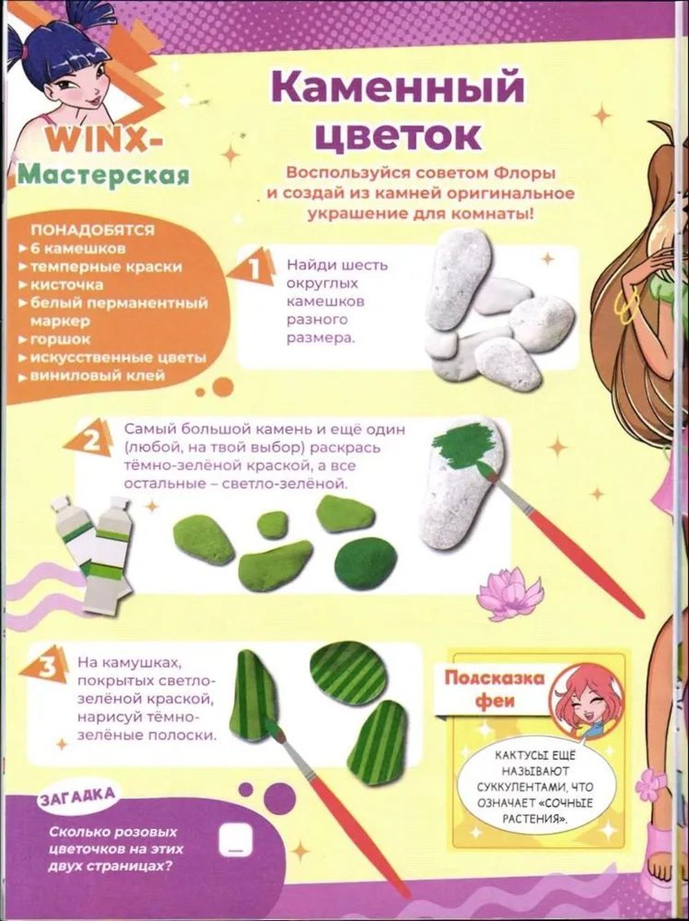 Журналы Winx Набор развивающих детских журналов для девочек - фото 4