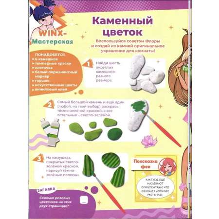 Журналы Winx Набор развивающих детских журналов для девочек