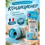 Кондиционер Lavandel Maldives Ocean в гранулах 0.22 кг