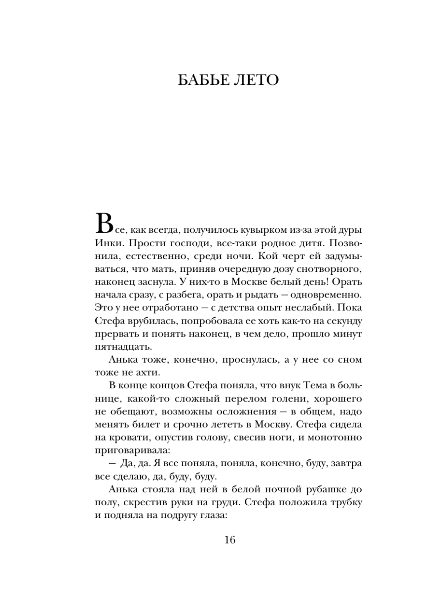 Книга Эксмо Женщина-отгадка - фото 23