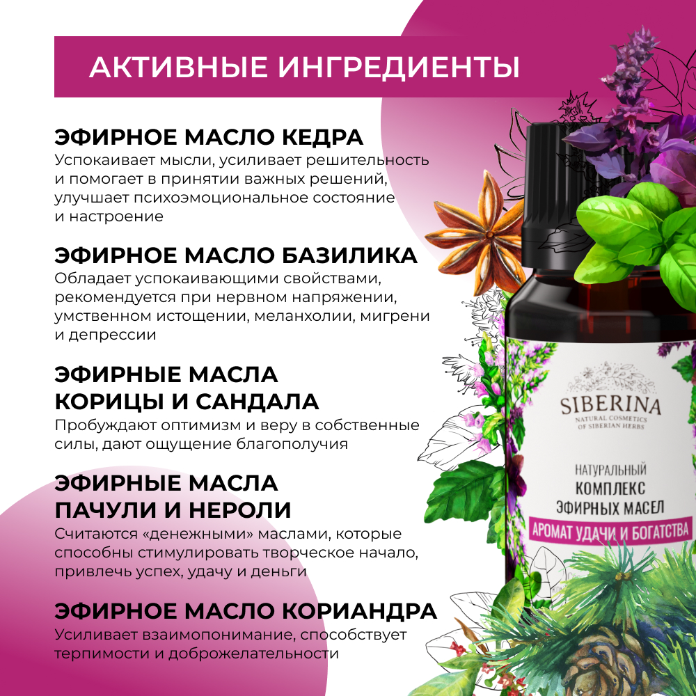 Комплекс эфирных масел Siberina натуральный «Аромат удачи и богатства» 10 мл - фото 4