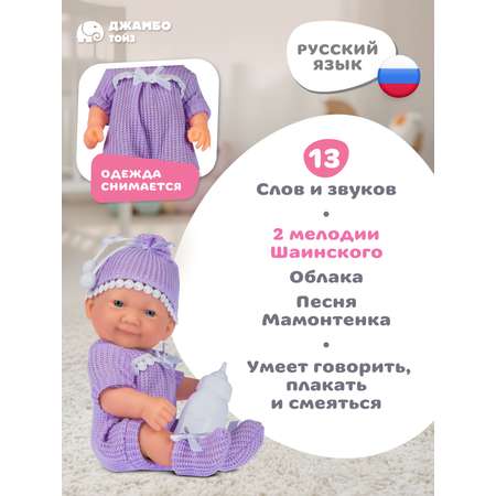 Кукла пупс AMORE BELLO Сиреневый высота 25 см