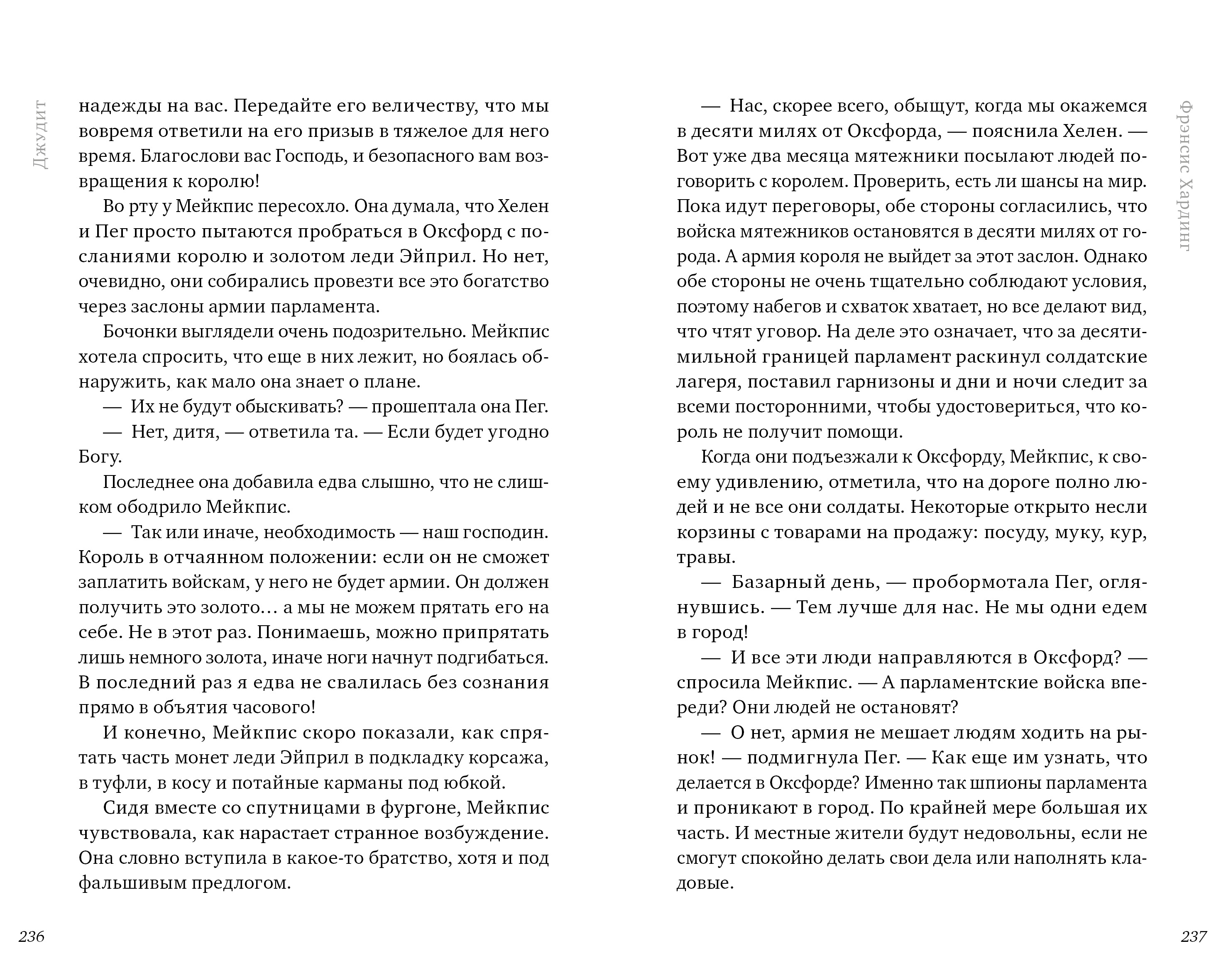 Волшебные миры Фрэнсис Хардинг Clever Девочка с медвежьим сердцем - фото 5