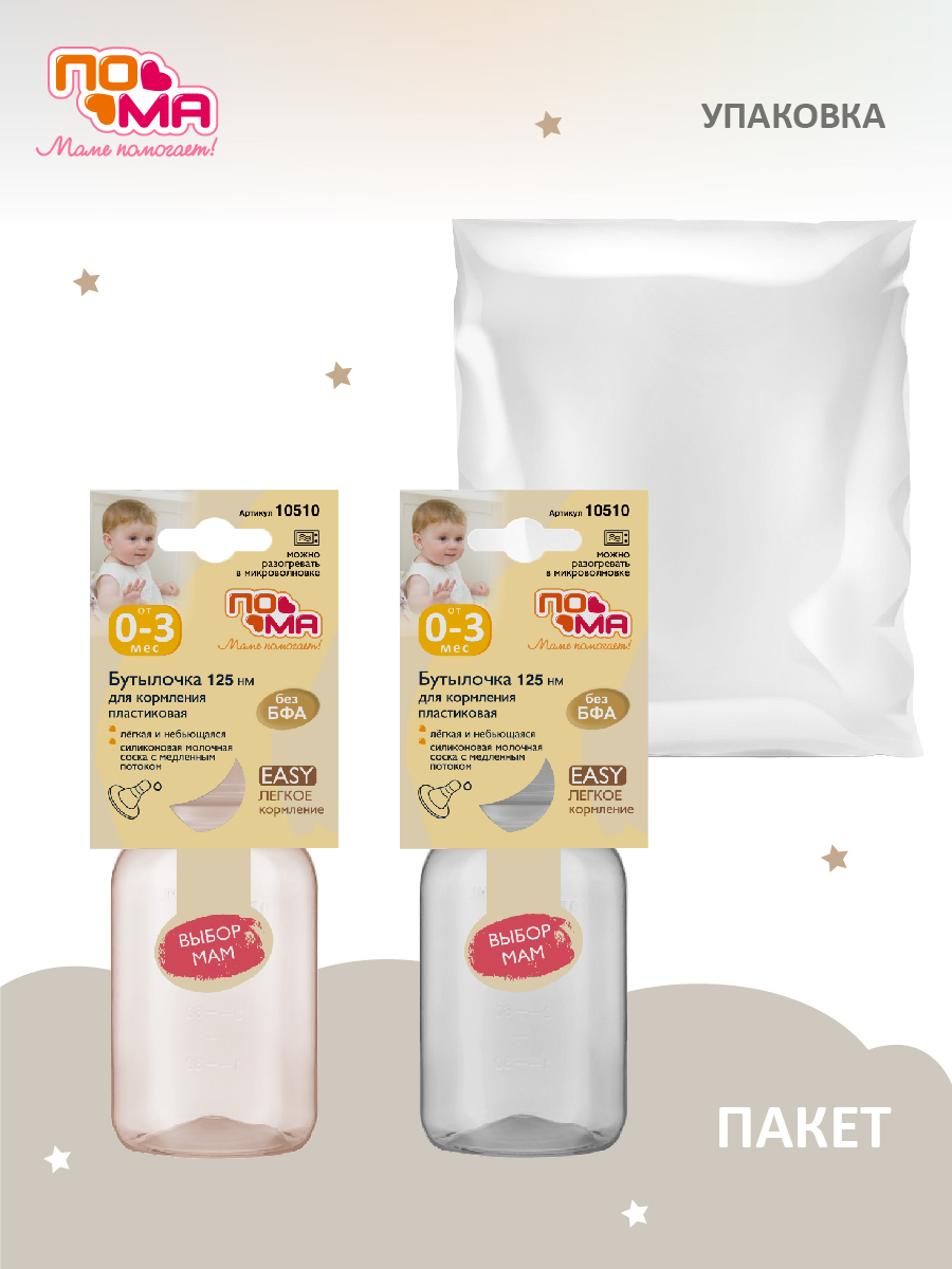 Бутылочка Пома 125 мл 2 шт. - фото 9