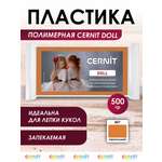 Пластика Cernit
