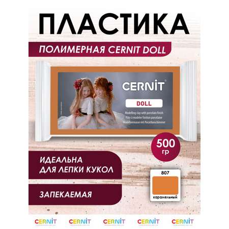 Пластика Cernit