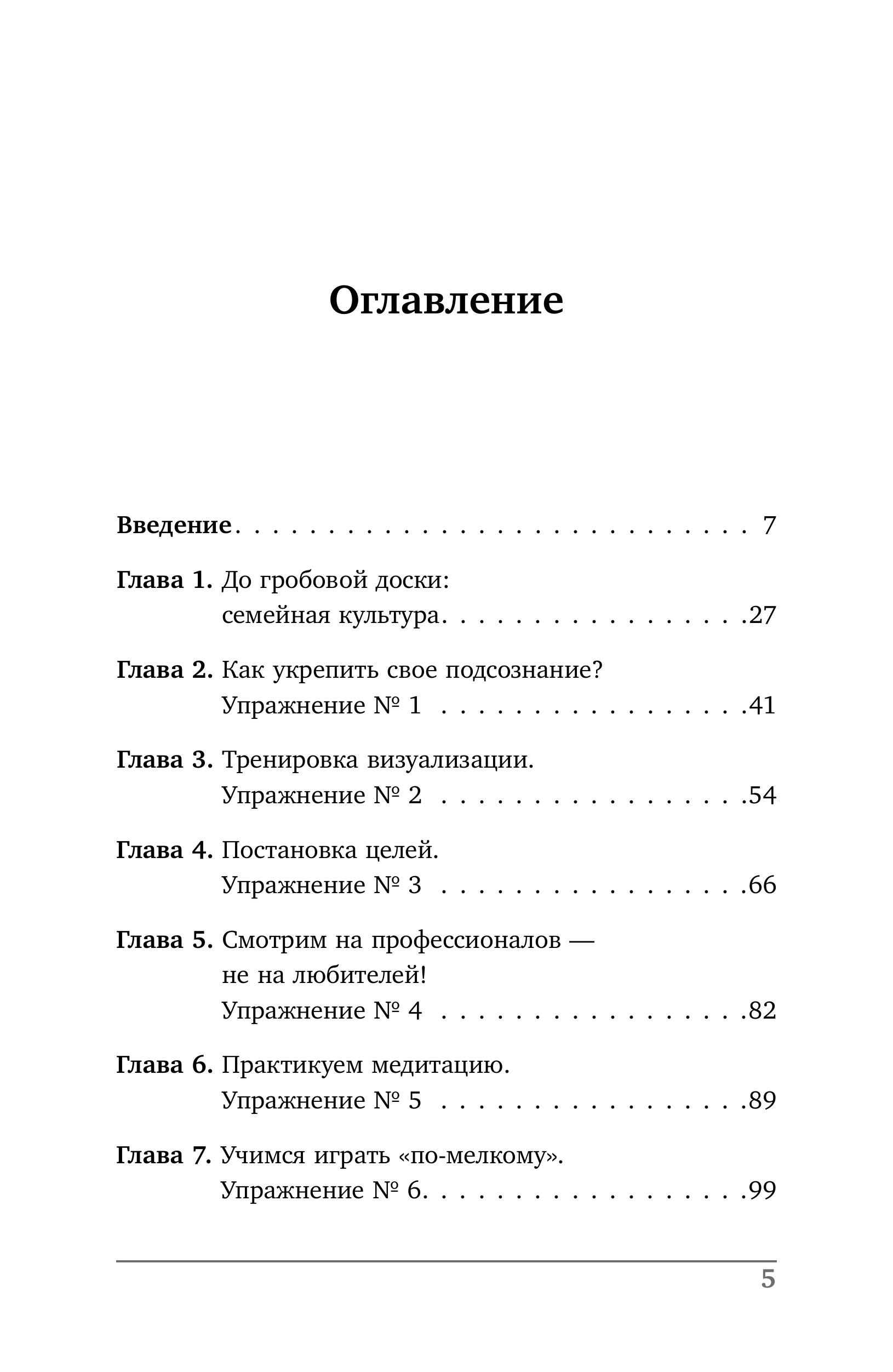 Книга БОМБОРА Ментальная подготовка юного спортсмена. 8 шагов к внутренней стойкости - фото 3