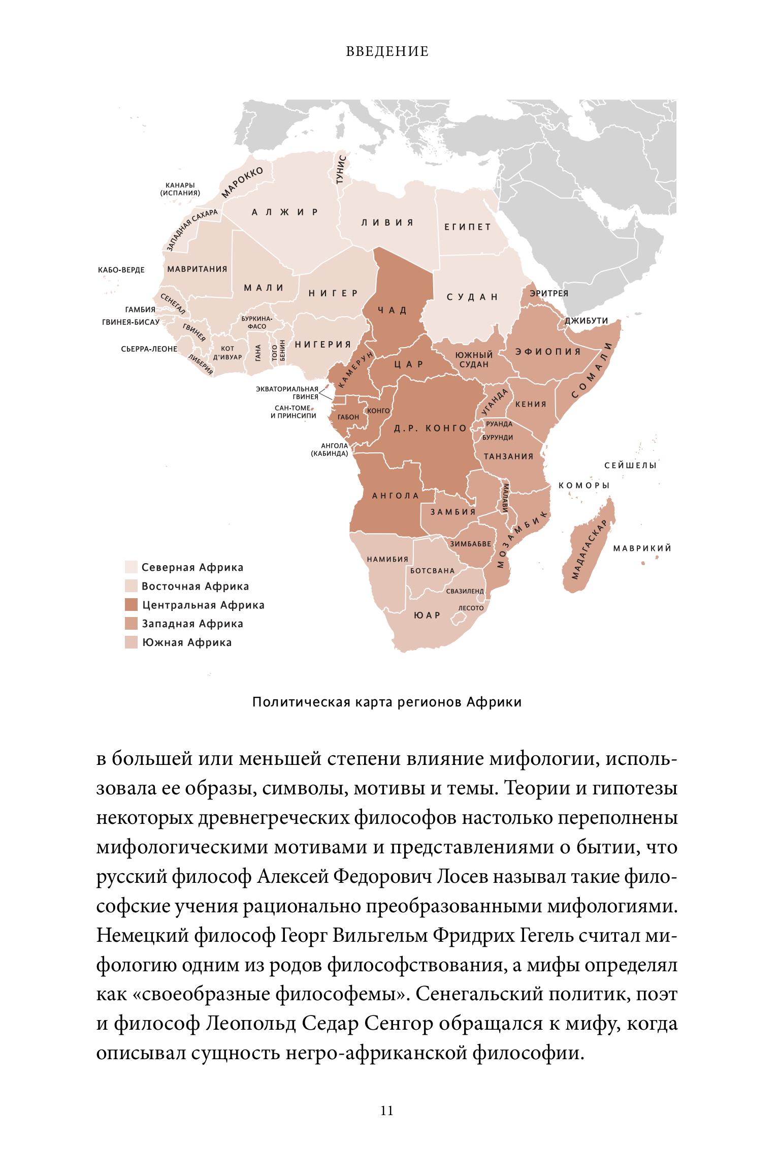Книга МИФ Мифы тропической и южной Африки - фото 10