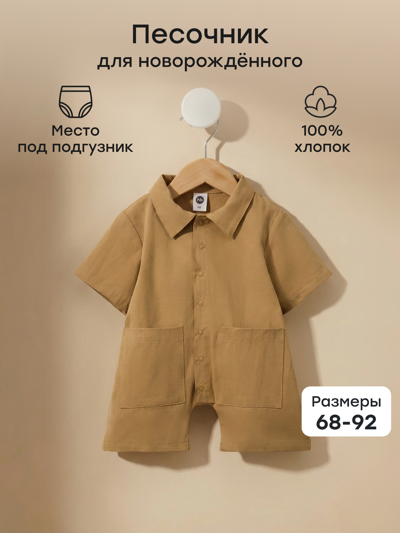 Песочник Happy Baby 88305_brown - фото 2